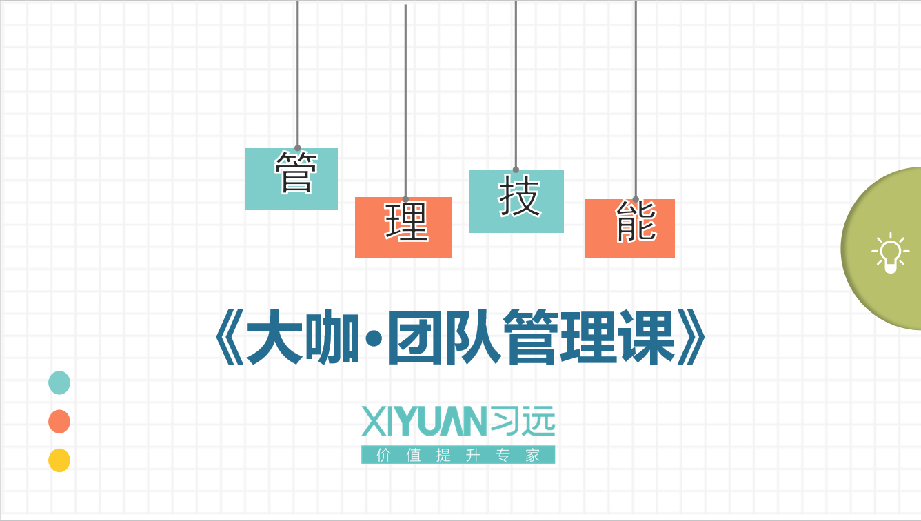大咖·团队管理课（完结）