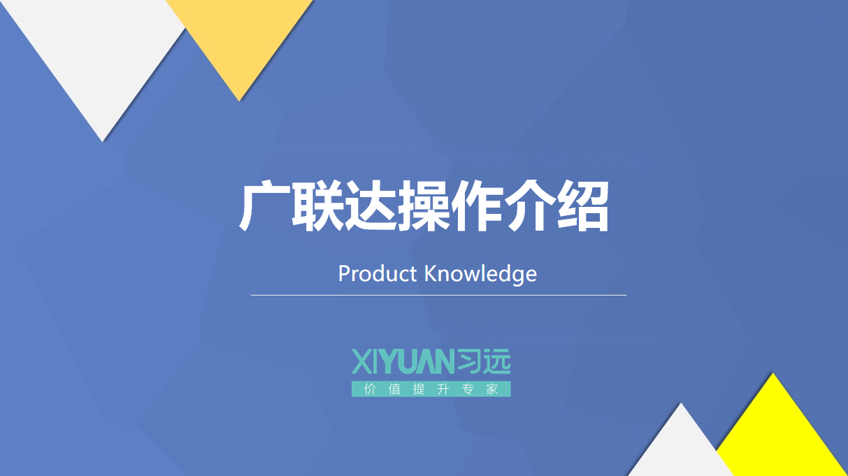 广联达操作介绍